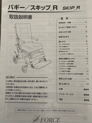 バギー　スキップＲ　車椅子