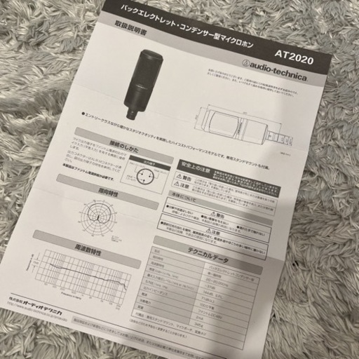 オーディオテクニカ　マイク