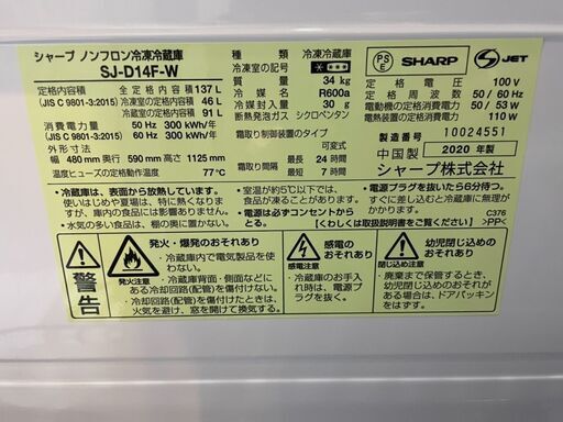 シャープ ◇ ノンフロン 冷凍冷蔵庫 2020年 137L ◇ 冷凍 冷蔵庫 SJ