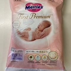 Merries First Premium 新生児 3枚