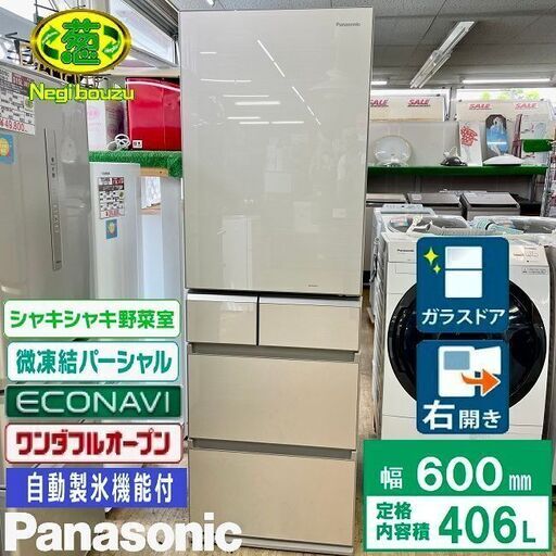 美品【 Panasonic 】パナソニック 406L 5ドア 大型冷凍冷蔵庫 微凍結パーシャル搭載 自動製氷機付 シャキシャキ野菜室 ワンダフルオープン NR-E412PV