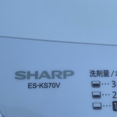 【引き取り限定】SHARPシャープ 全自動電気洗濯機 ES-KS70V-W 2020年製