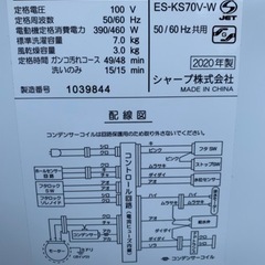 【引き取り限定】SHARPシャープ 全自動電気洗濯機 ES-KS70V-W 2020年製
