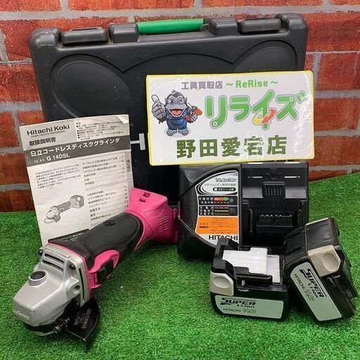 日立工機 G14DSL 14.4V コードレスディスクグラインダ【リライズ野田愛宕店】【店頭取引限定】【中古】ITZ88ML3HC3C