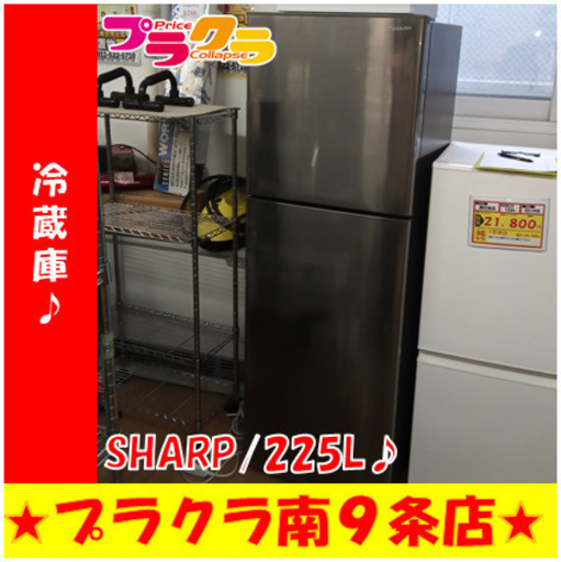 G5463　冷蔵庫　SHARP　SJ-D23E　2020年製　225L　１年保証　送料B　札幌　プラクラ南9条店　カード決済可能