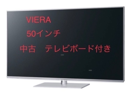 【5/26値下げしました！】テレビ　Panasonic VIERA 50インチ　テレビボード　セット