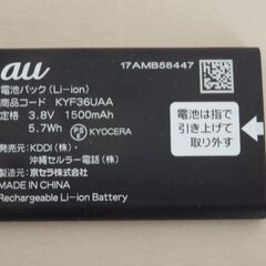 中古【au 純正 】ガラケー KYF36UAA 電池パック