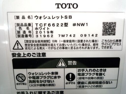 自社配送は札幌市内限定】TOTO 温水洗浄便座 ウォシュレット TCF6622 ホワイト 2019年