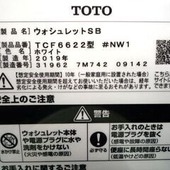 【自社配送は札幌市内限定】TOTO 温水洗浄便座 ウォシュレット TCF6622 ホワイト 2019年製 動作OK 中古【USED】店頭お引き取り歓迎