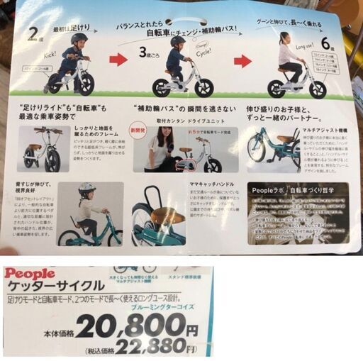 People ケッターサイクル　16インチ　赤 中古 People ケッターサイクル 16インチ 赤 レッド 【中古】