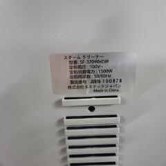 SALE】スチームファーストDX スチームクリーナー SF-370WHDIR 中古  