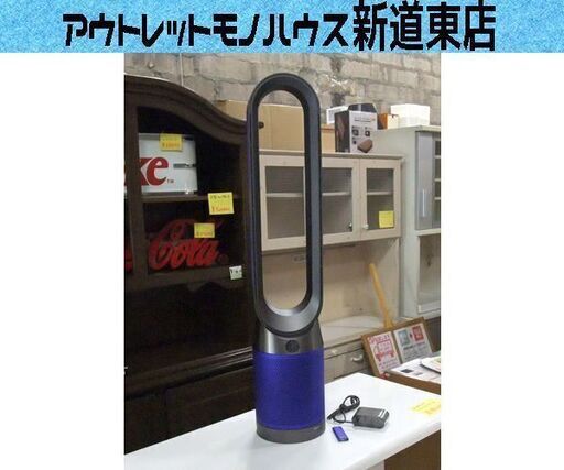 2018年製 空気清浄機能付き 扇風機 ダイソン サーキュレーター Pure Cool TP04 リモコン付き Dyson 札幌市 東区 新道東店