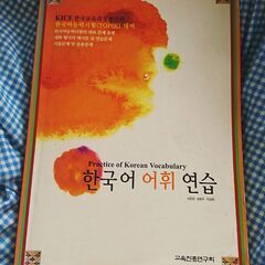 韓国語  文法書　語彙増強