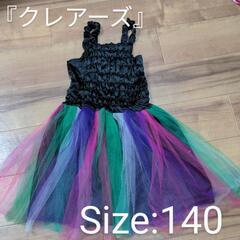 Size:140ドレス✦クレアーズ✦