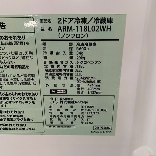 【A-Stage】グランドライン ノンフロン冷凍冷蔵庫 容量118L 冷凍33L 冷蔵室85L ARM-119L02WH 2019年製