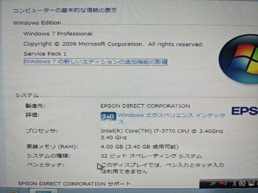 EPSON デスクトップPC 23.6インチモニター AT991E i7 3770 3.40GHz メモリ4GB Windws7 動作品