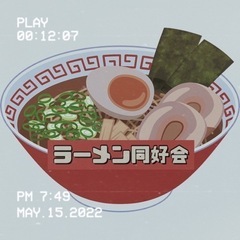 【至急】ラーメン友募集