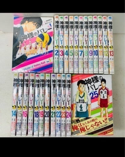 神様のバレー　1〜26