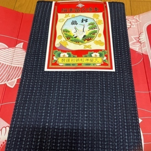 本場久留米絣　正藍