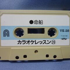 カセットテープ　(唄入りとカラオケ)  100円