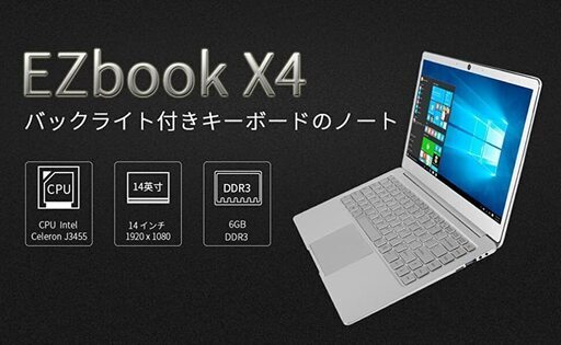 ＜ちょっと訳アリ＞\u003c送料と代引き手数料込み\u003eJumper Ezbook X4 14インチFHD
