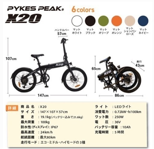 【美品 走行小】PYKES PEAK X20（電動アシスト折りたたみ自転車） 105-X20サムネ-1280x720.jpg