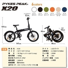 Pykes peak X20 電動アシスト自転車　マットブラック　ほぼ新品