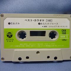 カセットテープ　(ベスト・カラオケ)