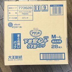 アテント　男女兼用　M〜L 下着安心プラス　56枚入(1箱)