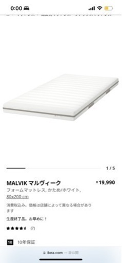 IKEA マットレス　MALVIK マルヴィーク