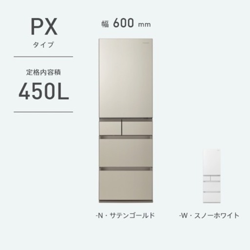 ◎【展示品】パナソニック 冷凍冷蔵庫 NR-E457PX-N パーシャル搭載 450L 右開き5ドア エコナビ/ナノイー X搭載 除菌機能] 2021年製 未使用