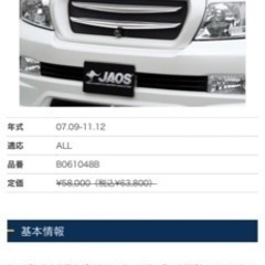 ランドクルーザー 200 ジャオス グリル 希少 カメラ穴有