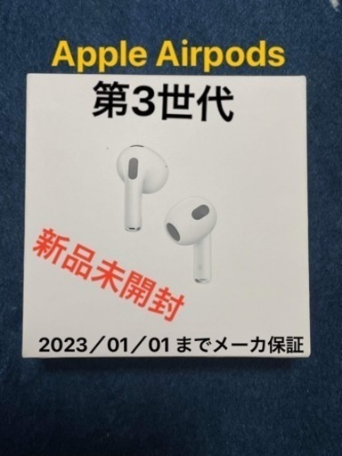 Apple Airpdods 第3世代　新品未開封　2023／01／01 までメーカ保証