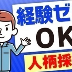 【未経験者歓迎】急募！【未経験OK】何歳になっても現役で働ける屋...