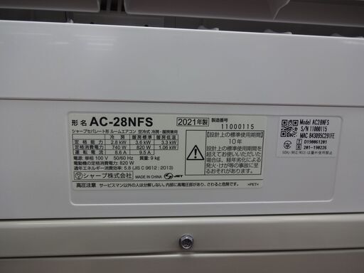 ID 014701　エアコン　シャープ　2.8K　８～１０畳用　冷暖　２０２１年製　AC-28NE-S