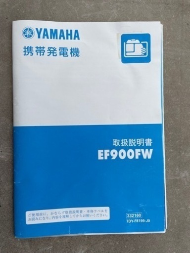 未使用　最終お値下げ　YAMAHA（ヤマハ） ポータブル発電機 50Hz 0.7kVA EF900FW