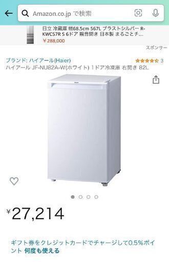 ご予約品★★ハイアール  82L