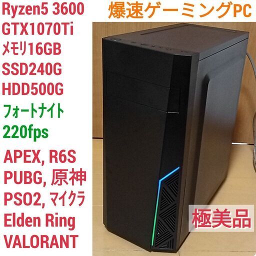 値下げ)極美品 爆速ゲーミングPC Ryzen GTX1070Ti メモリ16G SSD240G Windows10 0516