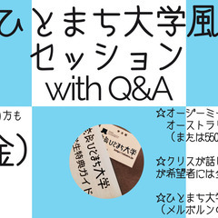 奈良ひとまち大学風セッション5月20日（金）ミートパイ＆ビール1...