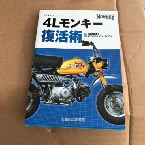 ４Ｌモンキー復活術