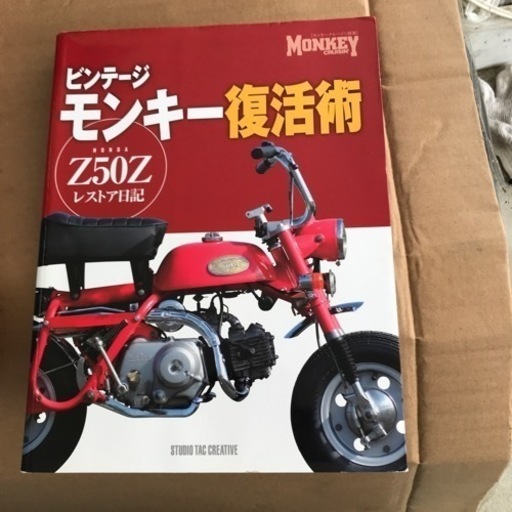 ビンテージモンキー復活術