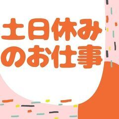 <未来の幹部候補正社員大募集！>半導体の検査・梱包・出荷業務