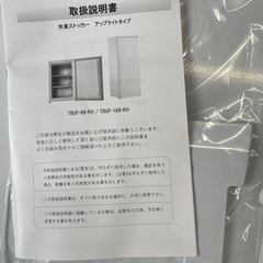 冷凍ストッカー88L TBUF-88-RH 中古美品