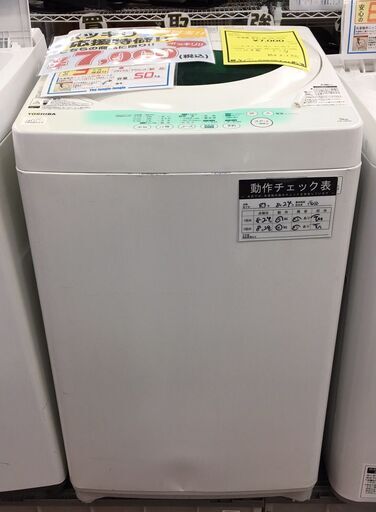 TOSHIBA　東芝　洗濯機　AW-705　ピュアホワイト　2014年製