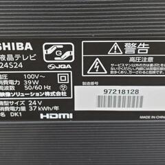 東芝24型液晶テレビ　20年製品