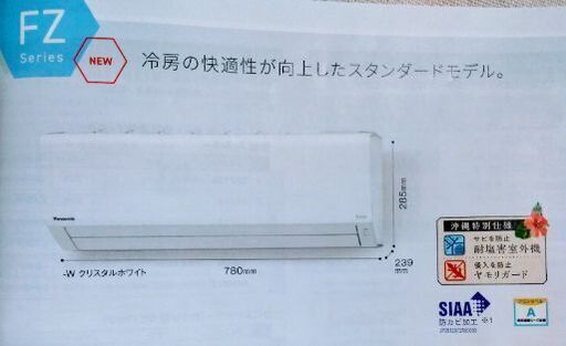 残り１台新品エアコン2021年Panasonic15~23畳106000円