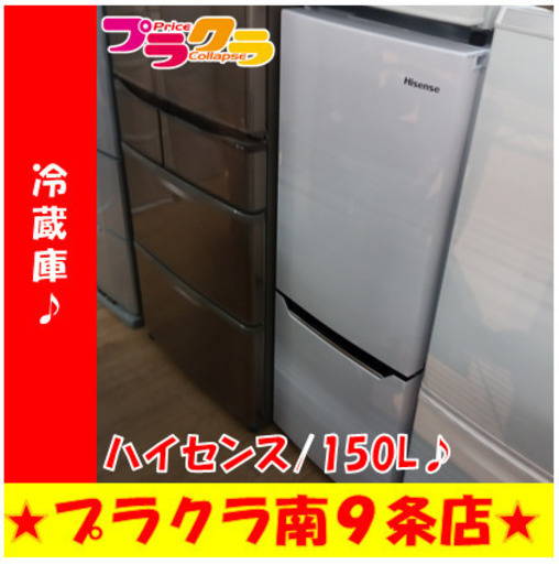 G5465　冷蔵庫　ハイセンス　HR-D15C　2019年製　150L　１年保証　送料B　札幌　プラクラ南9条店　カード決済可能