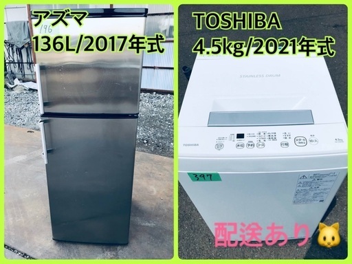 ⭐️2021年製⭐️今週のベスト家電★洗濯機/冷蔵庫✨一人暮らし応援♬