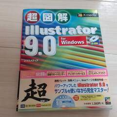 超図解　illustrator9.0 for Windows