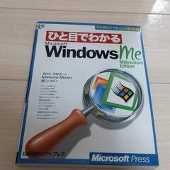 ひと目でわかるMicrosoft Windows ME